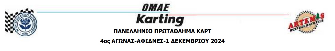 omaekarting