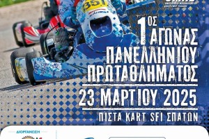 AUTOVISION Hellenic Kart Championship 2025: Η πρεμιέρα του Πανελληνίου Πρωταθλήματος Karting 2025 πλησιάζει!