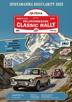 Peloponnesian Classic Rally 2025 | Αναγγελία