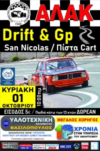 Αγώνας Drift &amp; GP 2023 | Kαλαμάτα | 1 Οκτωβρίου | Αποτελέσματα