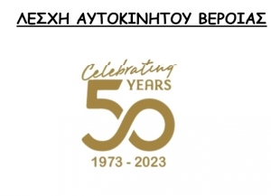 Δεξιοτεχνία Βέροιας - 30/04/2023 - Δελτίο Τύπου