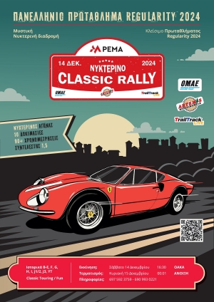 Pema Νυκτερινό Classic Rally 2024 | Συμμετοχές