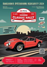 Pema Νυκτερινό Classic Rally 2024 | Συμμετοχές