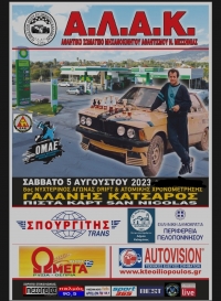 Νυχτερινός Αγώνας Drift &amp; Ατομικής Χρονομέτρησης - 5 Αυγούστου 2023 - Καλαμάτα - Αποτελέσματα