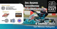 2ος Αγώνας Πανελληνίου Πρωταθλήματος Karting | 9 Ιουλίου | Συμμετοχές